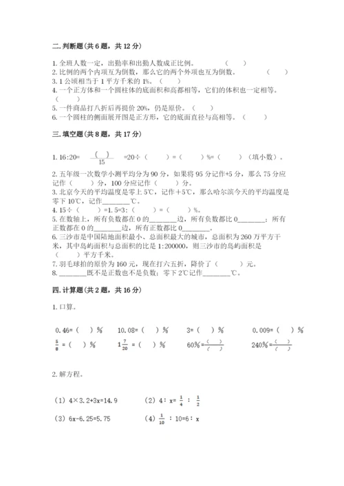 奉化市六年级下册数学期末测试卷【word】.docx