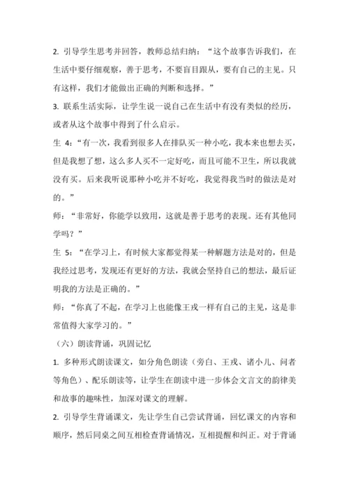 25《王戎不取道旁李》教学设计