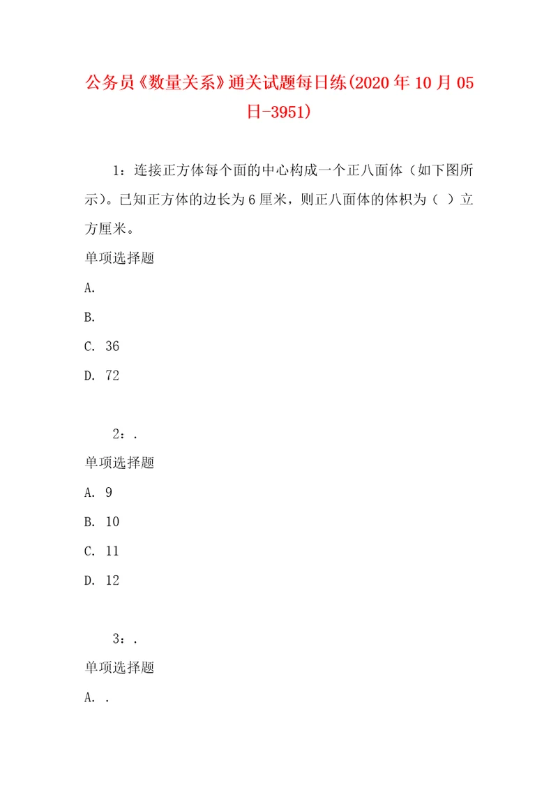 公务员数量关系通关试题每日练2020年10月05日3951