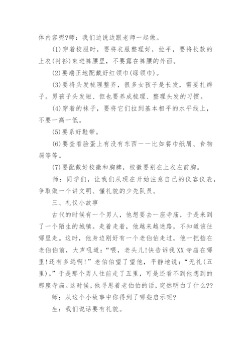 小学生仪容仪表教育主题班会教案.docx