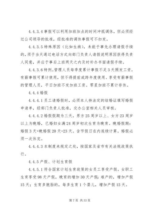 人力资源劳动纪律管理制度汇总.docx