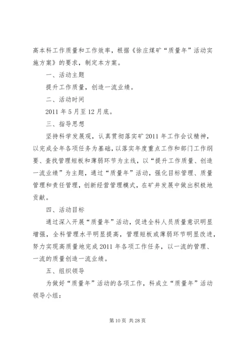 质量年活动实施方案.docx