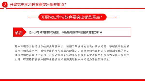 三大关键问题党员干部党史教学PPT党课模板