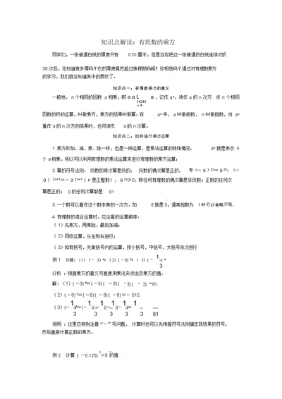 七级数学上册3.3有理数的乘方知识点解读素材(新版)青岛版