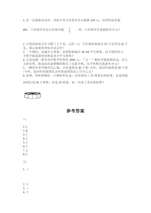 西师大版数学小升初模拟试卷及答案【必刷】.docx