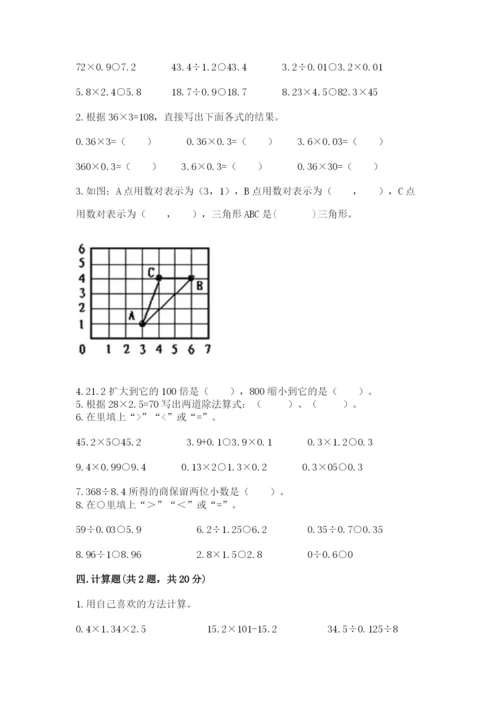 人教版数学五年级上册期中考试试卷及答案（夺冠）.docx