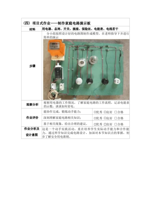 人教版九下《生活用电》大单元作业设计