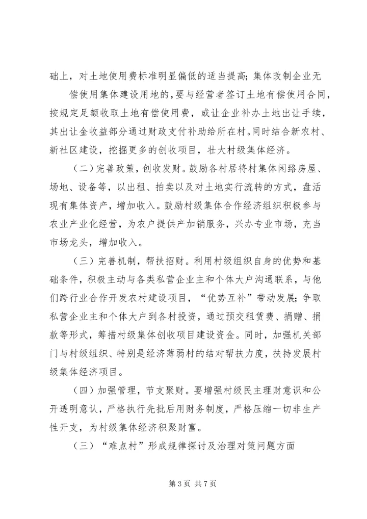 基层组织建设年调研报告1 (3).docx