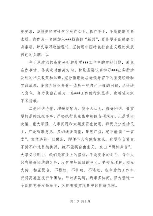 新任局长在全体干部职工大会上的讲话.docx