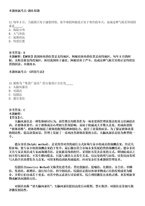 2022年江苏南京市玄武区教育局所属学校招考聘用教师182人冲刺卷第八期带答案解析