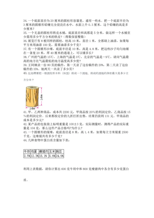 六年级小升初数学应用题50道附参考答案【培优】.docx