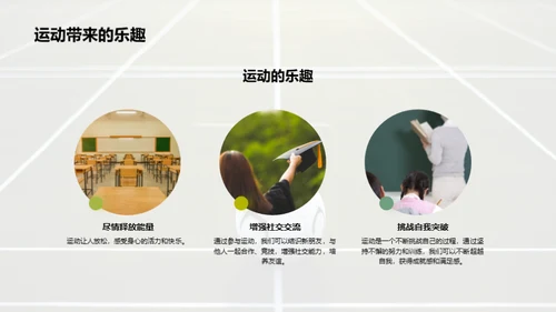 活力五年级：运动新篇章