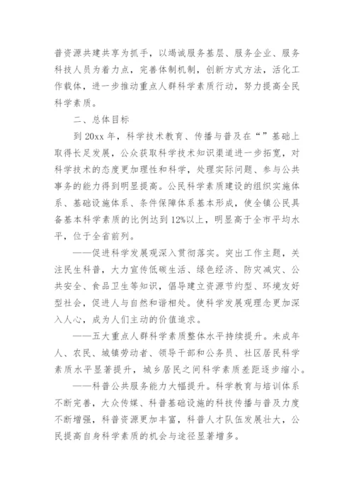 乡镇全民科学素质工作计划.docx