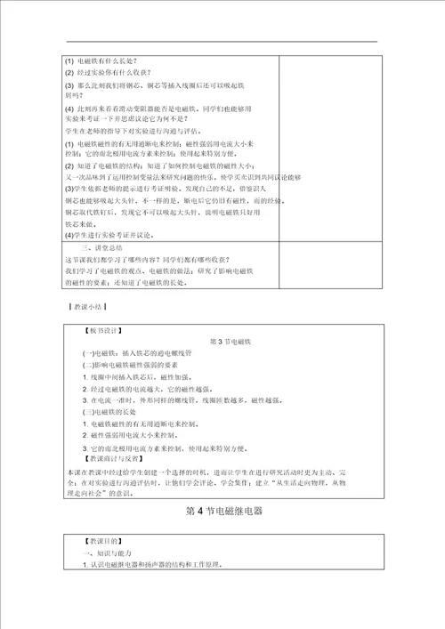 电磁铁公开课教案新教科版公开课教案0