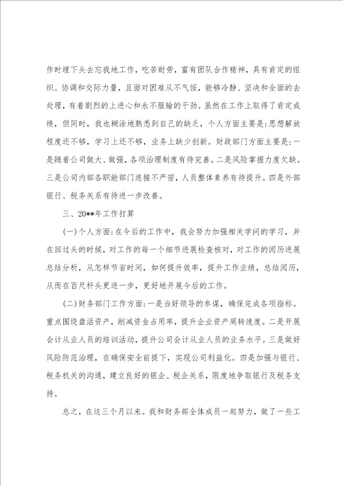 企业财务总监述职报告