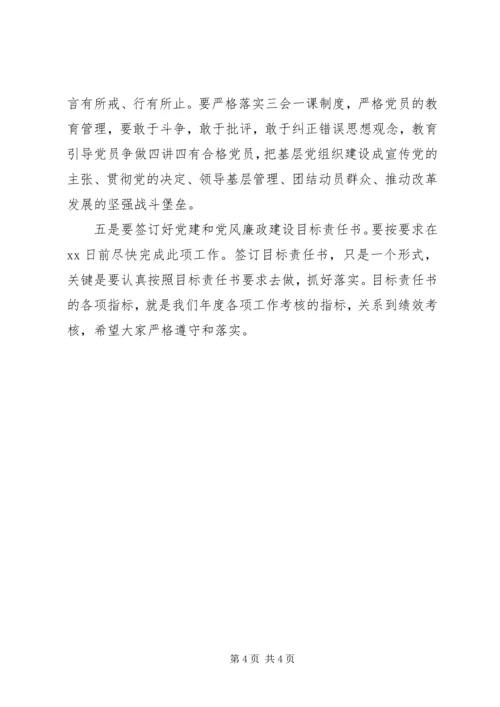 机关党支部选举工作安排部署会议讲话稿.docx