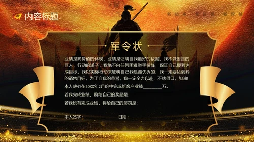 黑金色古代战场军令状PPT模板