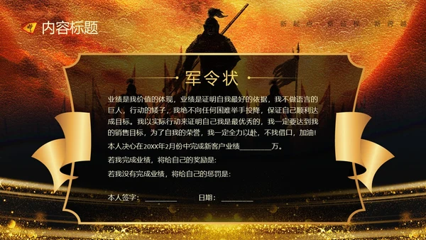 黑金色古代战场军令状PPT模板