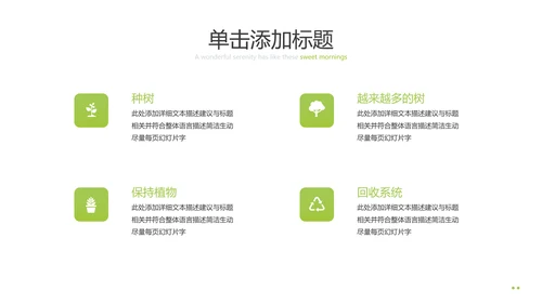绿色出行低碳环保有氧运动骑行PPT模板