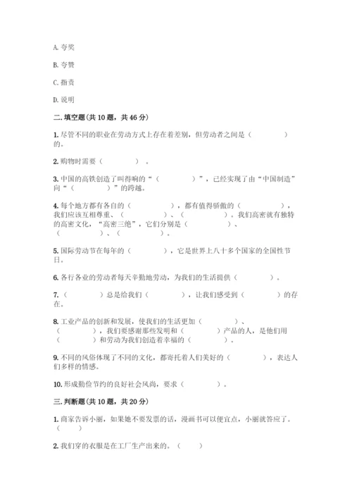 部编版四年级下册道德与法治《期末测试卷》一套附答案【名校卷】.docx