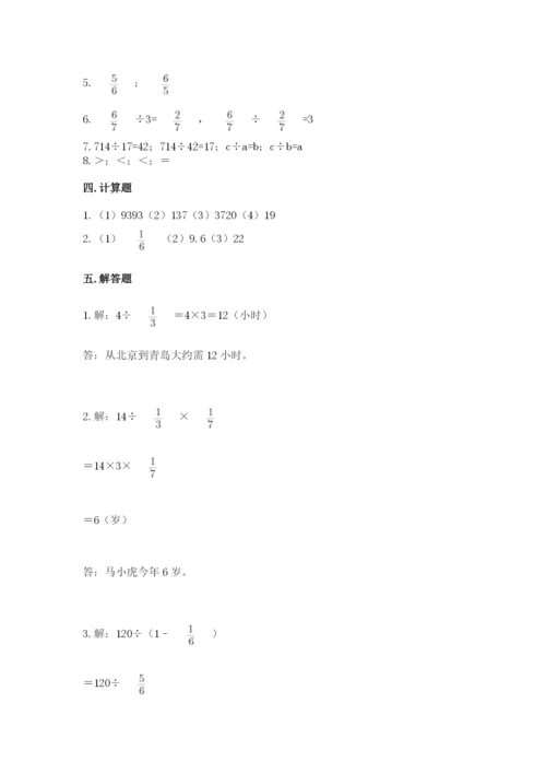 冀教版五年级下册数学第六单元 分数除法 测试卷（满分必刷）.docx