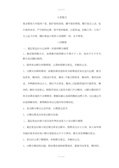 规范党建工作各种制度.docx