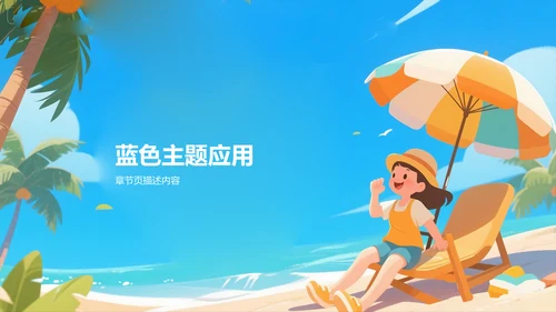 蓝色插画风研学旅行PPT