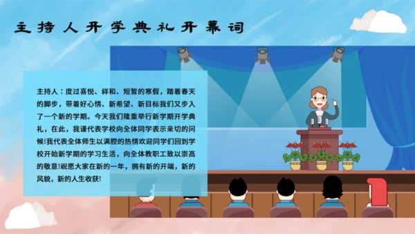 卡通插画风开学典礼通用PPT模板