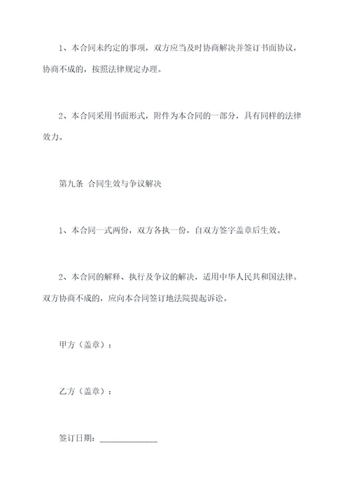 企业公共区域保洁合同书