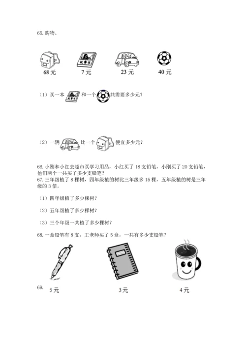 二年级上册数学应用题100道附答案（完整版）.docx