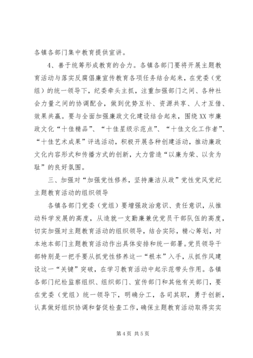 市党员干部廉洁从政教育活动的意见.docx