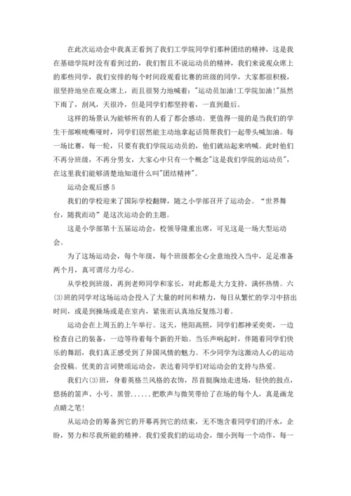 运动会观后感集锦15篇.docx