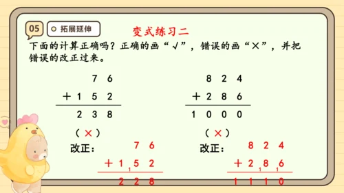 人教版三年级上册4.2《三位数加三位数（2）》课件(共21张PPT)