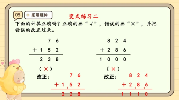 人教版三年级上册4.2《三位数加三位数（2）》课件(共21张PPT)