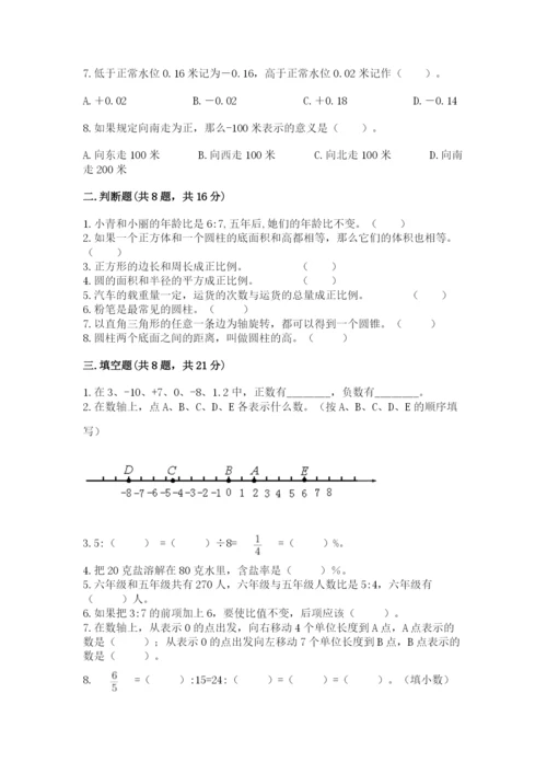 北师大版小学数学六年级下册期末检测试题【新题速递】.docx