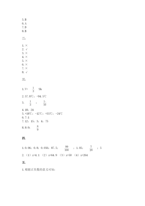 苏教版六年级数学小升初试卷附答案（完整版）.docx