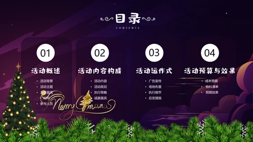 圣诞节活动策划平安夜活动策划通用PPT模板