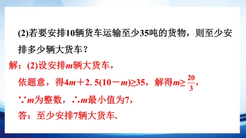 9.2 不等式的应用(1) 练习课件-人教版七年级数学下册
