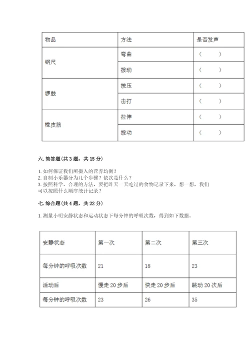教科版四年级上册科学期末测试卷含答案下载.docx