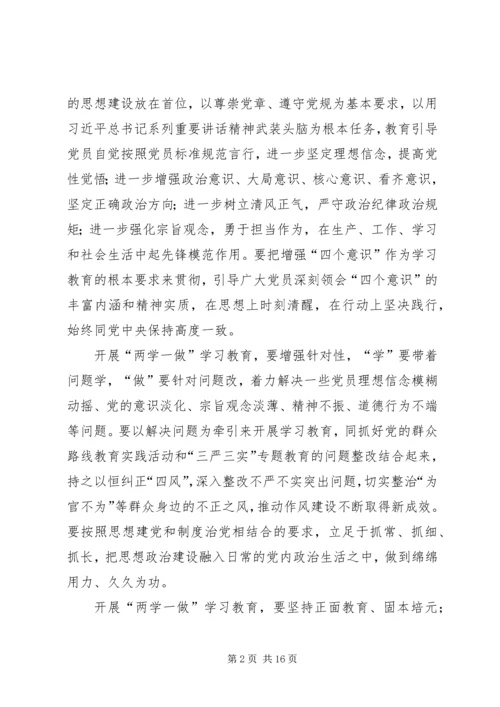 镇两学一做的实施方案.docx