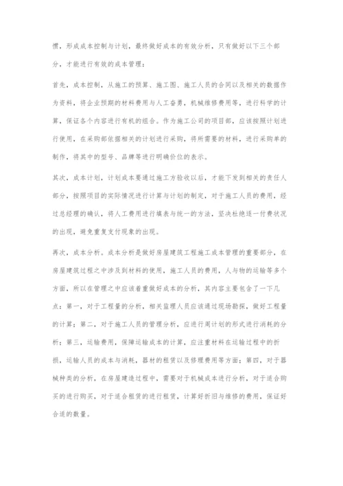 如何做好房屋建筑工程施工成本管理.docx