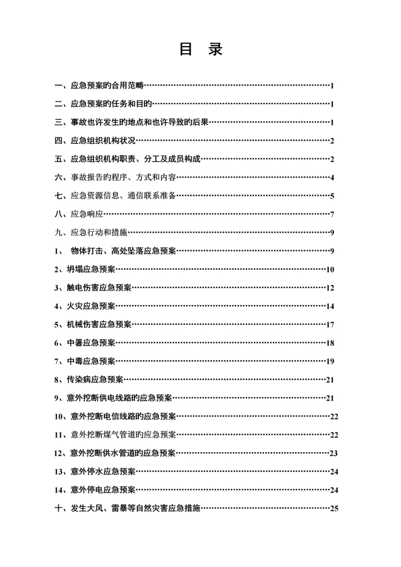 广西水利电力学院专项项目应急全新预案应急全新预案.docx