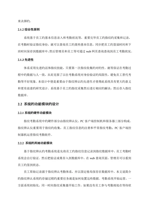 基于指纹识别的考勤系统综合设计.docx