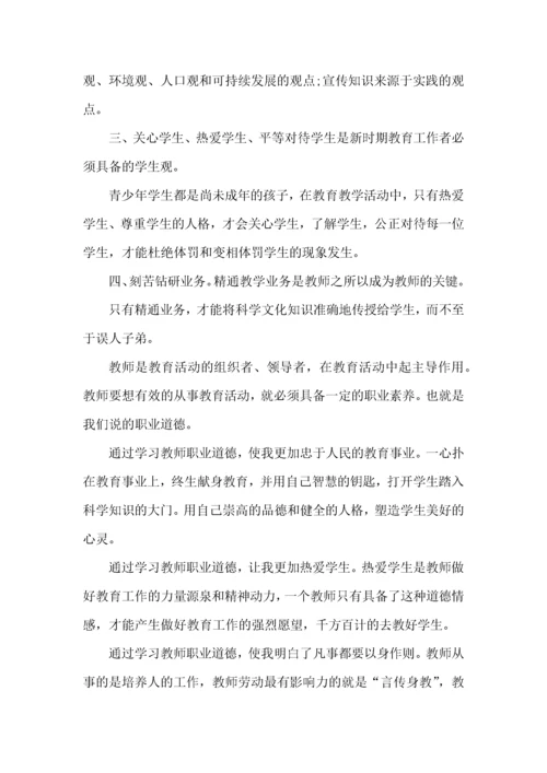 师德师风培训心得体会2022感悟5篇.docx