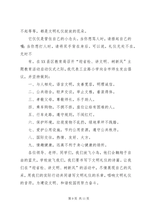 关于“讲文明树新风改陋习”的倡议书.docx