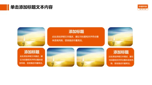 大气精美中国平安工作专用PPT模板