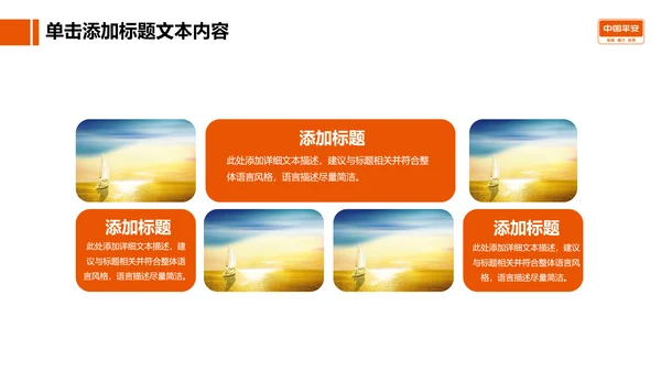 大气精美中国平安工作专用PPT模板
