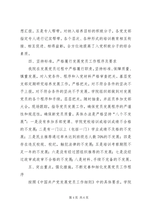 学校发展党员工作汇报 (2).docx