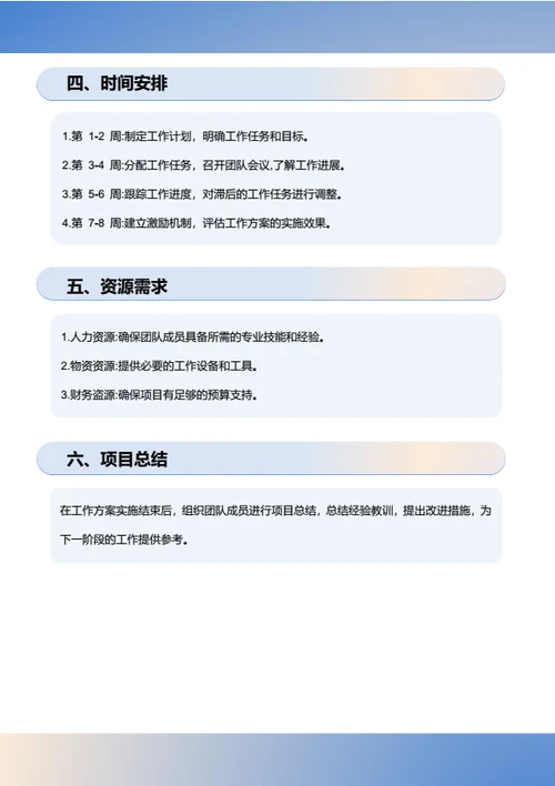 工作办公-方案策划