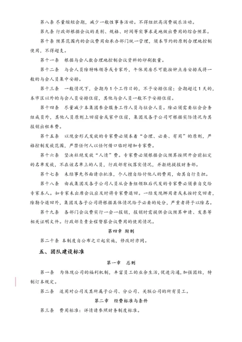 XX集团会议事务管理制度.docx